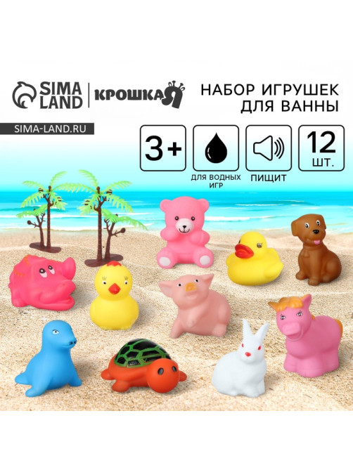Резиновые игрушки для ванны Крошка Я «На острове», с пищалкой, в наборе 12 шт.
