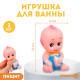 Резиновая игрушка для ванны Крошка Я «Пупсик», 10 см, с пищалкой, 1 шт.