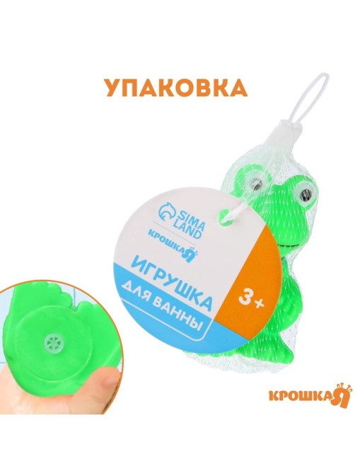 Резиновая игрушка для ванны Крошка Я «Лягушонок», 9 см, с пищалкой