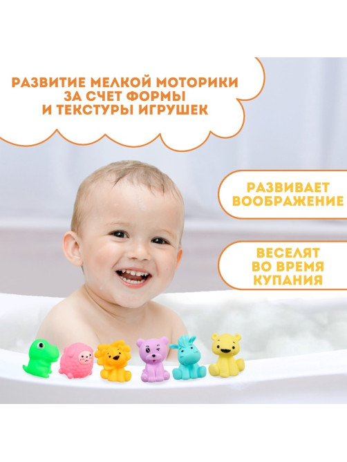 Резиновые игрушки для ванны Крошка Я «Давай играть», с пищалкой, в наборе 6 шт.