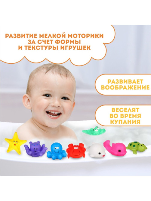 Резиновые игрушки для ванны Крошка Я «Морской мир», с пищалкой, в наборе 8 шт.
