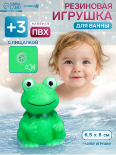 Резиновая игрушка для ванны Крошка Я «Лягушонок», 9 см, с пищалкой