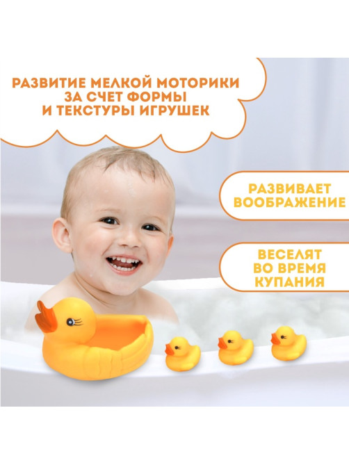 Резиновые игрушки для ванны Крошка Я «Мыльница: Утки», 13 см, с пищалкой, в наборе 4 шт.