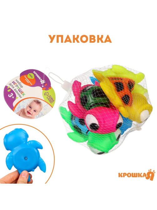 Резиновые игрушки для ванны Крошка Я «Черепашки», 10 см, с пищалкой, в наборе 5 шт.