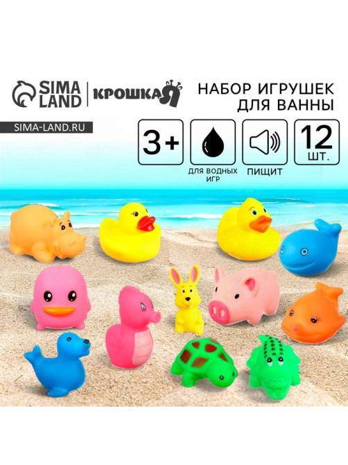 Резиновые игрушки для ванны Крошка Я «Малыши», с пищалкой, в наборе 12 шт.