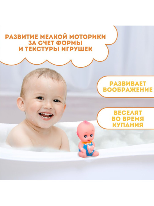 Резиновая игрушка для ванны Крошка Я «Пупсик», 10 см, с пищалкой, 1 шт.