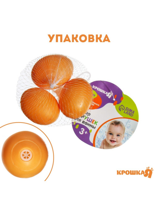 Резиновые игрушки для ванны Крошка Я «Яички», с пищалкой, в наборе 3 шт.