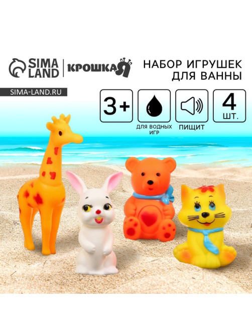 Резиновые игрушки для ванны Крошка Я «Друзья», с пищалкой, в наборе 4 шт.