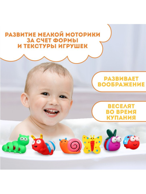 Резиновые игрушки для ванны Крошка Я «Букашечки», с пищалкой, в наборе 6 шт.