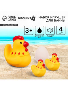Резиновые игрушки для ванны Крошка Я «Курочка и детишки», с пищалкой, в наборе 4 шт.