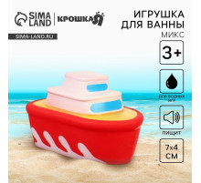 Резиновая игрушка для ванны Крошка Я «Транспорт», 7 см, с пищалкой, МИКС