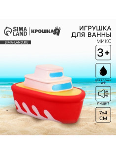 Резиновая игрушка для ванны Крошка Я «Транспорт», 7 см, с пищалкой, МИКС