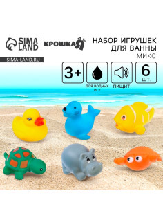 Резиновые игрушки для ванны Крошка Я «Морские животные», с пищалкой, в наборе 6 шт., виды МИКС