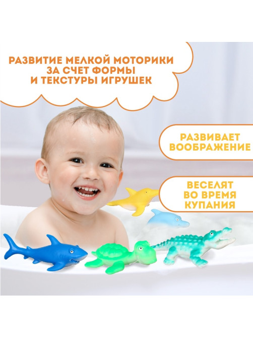 Резиновые игрушки для ванны Крошка Я «Морской мир», 12 см, с пищалкой, в наборе 5 шт.