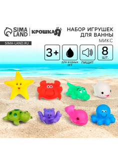 Резиновые игрушки для ванны Крошка Я «Морской мир», с пищалкой, в наборе 8 шт.