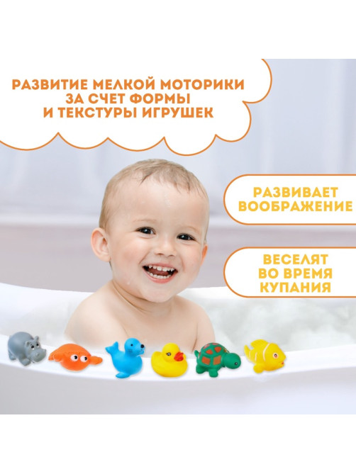 Резиновые игрушки для ванны Крошка Я «Морские животные», с пищалкой, в наборе 6 шт., виды МИКС