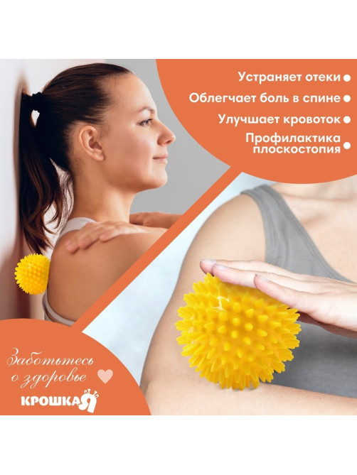 Мяч массажный, ø8 см, от 6 мес., желтый