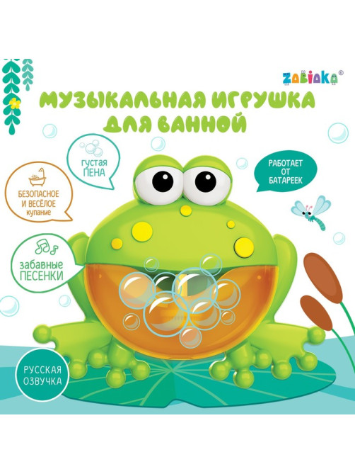 Музыкальная игрушка для ванной ZABIAKA «Любимый друг: Лягушка», звуковые эффекты, русские песенки