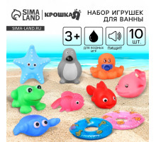 Резиновые игрушки для ванны Крошка Я «Морские жители», с пищалкой, в наборе 10 шт.