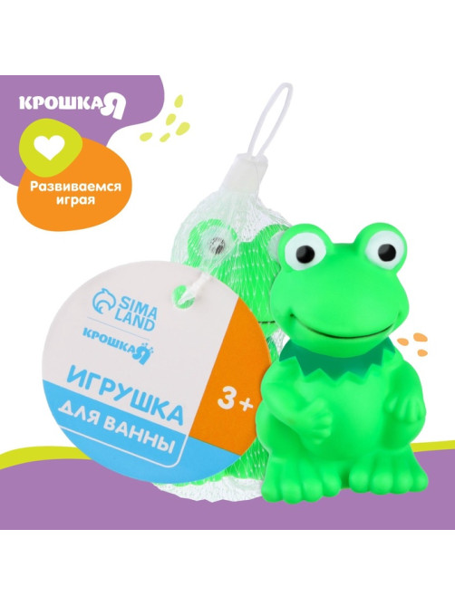 Резиновая игрушка для ванны Крошка Я «Лягушонок», 9 см, с пищалкой