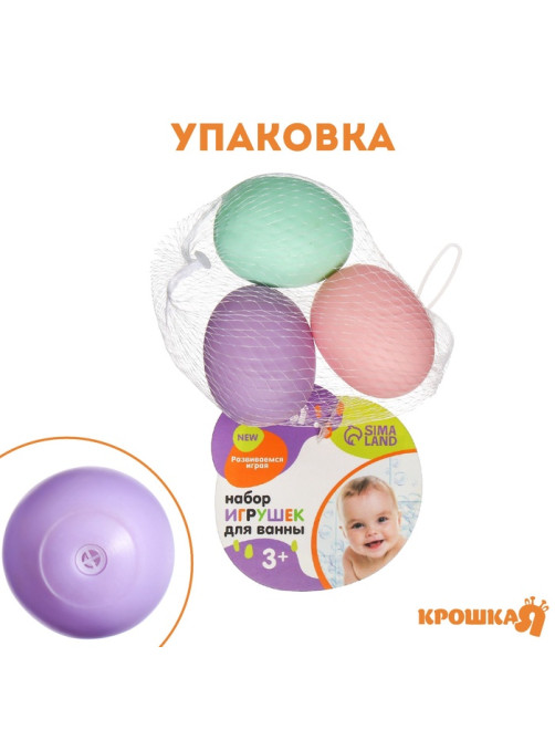 Резиновые игрушки для ванны Крошка Я «Яички», пастельный цвет, с пищалкой, в наборе 3 шт.
