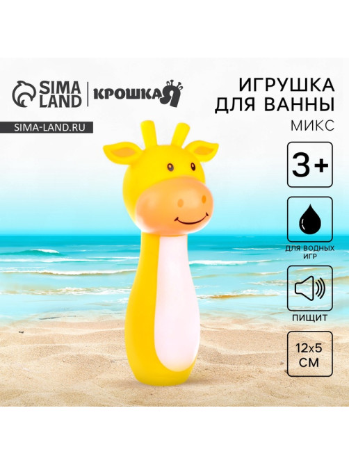 Резиновая игрушка для ванны Крошка Я «Пищалка», 12 см, МИКС