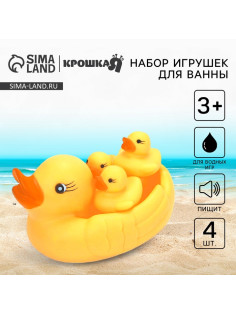 Резиновые игрушки для ванны Крошка Я «Мыльница: Утки», 13 см, с пищалкой, в наборе 4 шт.
