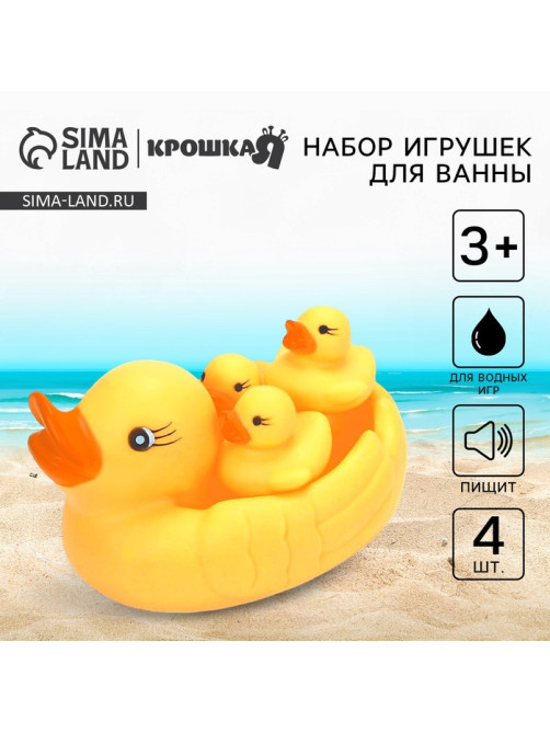 Резиновые игрушки для ванны Крошка Я «Мыльница: Утки», 13 см, с пищалкой, в наборе 4 шт.