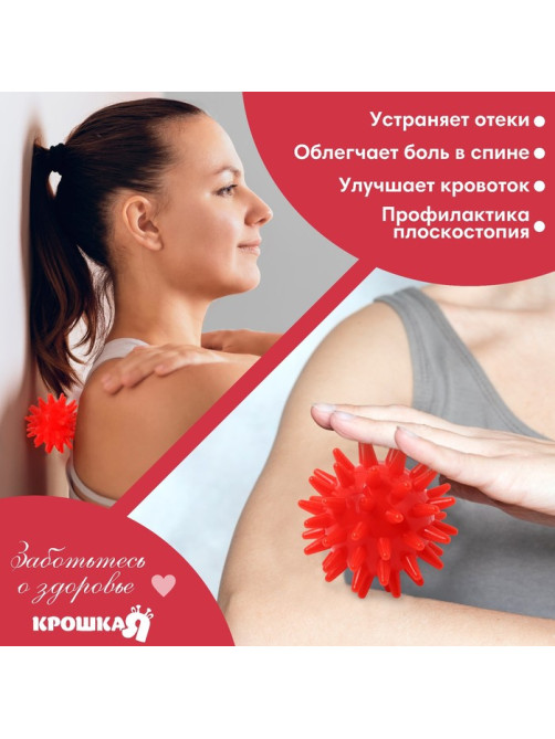 Мяч массажный Крошка Я, ø5 см, от 6 мес., красный