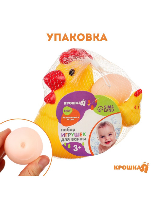 Резиновые игрушки для ванны Крошка Я «Курочка и детишки», с пищалкой, в наборе 4 шт.