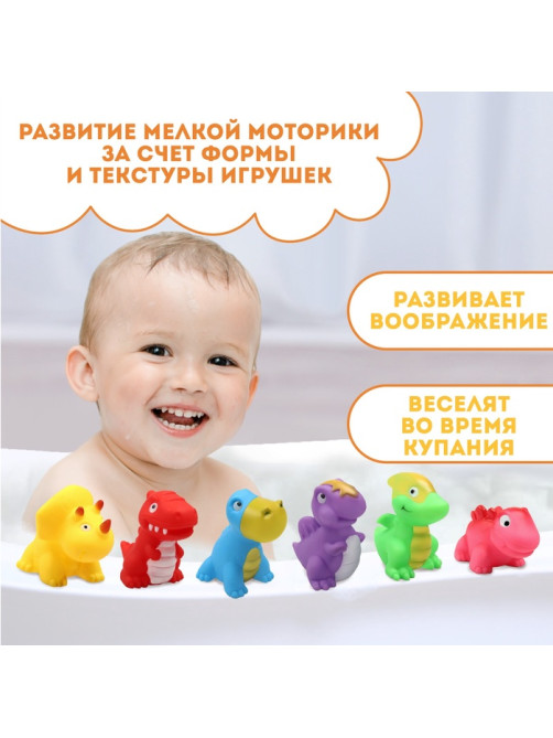 Резиновые игрушки для ванны Крошка Я «Динопарк», с пищалкой, в наборе 6 шт., МИКС