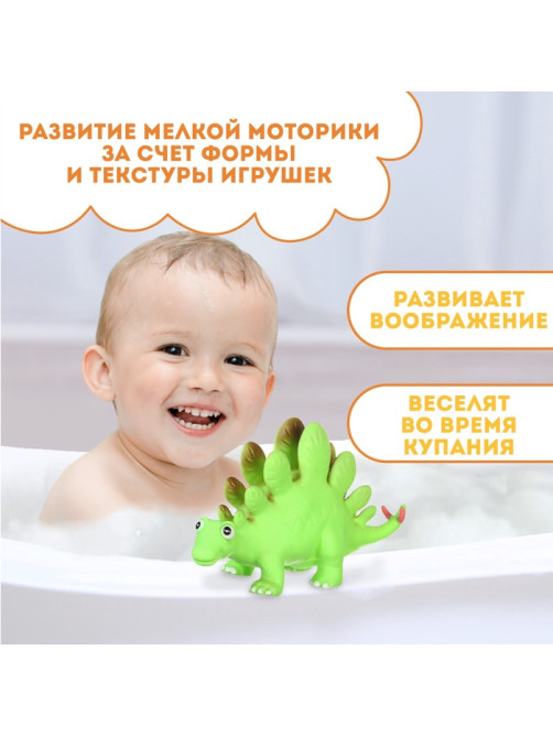Резиновая игрушка для ванны Крошка Я «Динозавр: Стегозавр», 23 см, с пищалкой