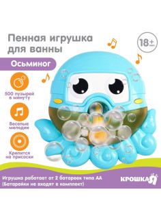 Игрушка для ванны Крошка Я ZABIAKA «Осьминог», пузыри, на присоске, от 1.5 лет
