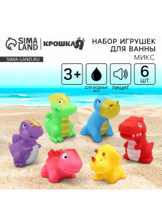 Резиновые игрушки для ванны Крошка Я «Динопарк», с пищалкой, в наборе 6 шт., МИКС