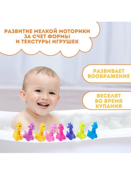 Резиновая игрушка для ванны Крошка Я «Жирафик», 7 см, с пищалкой, МИКС