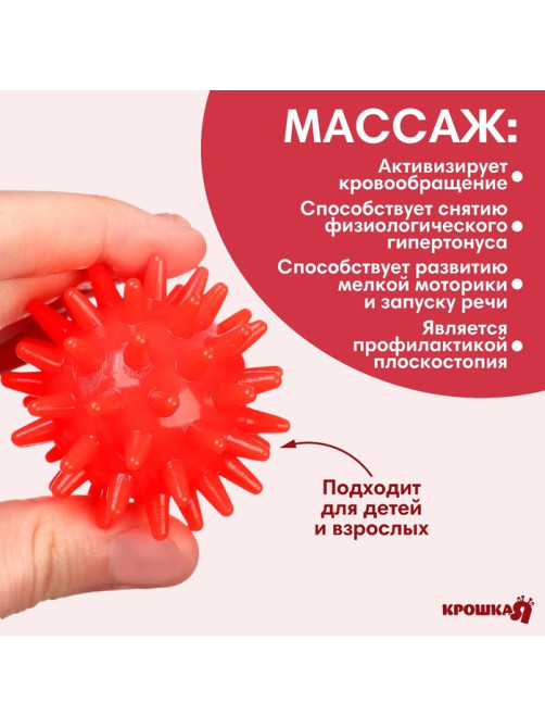 Мяч массажный Крошка Я, ø5 см, от 6 мес., красный