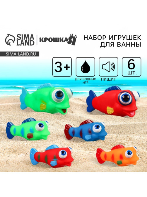 Резиновые игрушки для ванны Крошка Я «Рыбки лупоглазики», 12 см, с пищалкой, в наборе 6 шт.