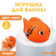 Резиновая игрушка для ванны Крошка Я «Чудо-рыбка», 9 см, с пищалкой, МИКС
