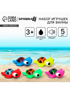 Резиновые игрушки для ванны Крошка Я «Черепашки», 10 см, с пищалкой, в наборе 5 шт.