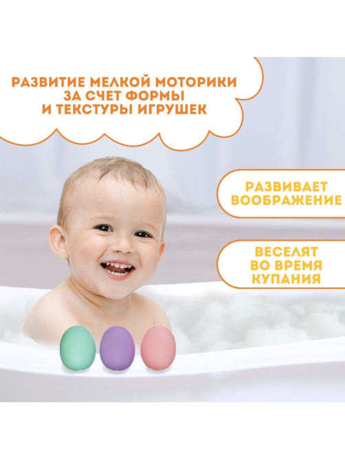 Резиновые игрушки для ванны Крошка Я «Яички», пастельный цвет, с пищалкой, в наборе 3 шт.