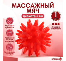 Мяч массажный Крошка Я, ø5 см, от 6 мес., красный