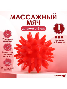 Мяч массажный Крошка Я, ø5 см, от 6 мес., красный