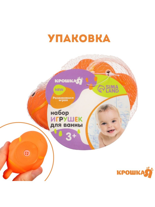 Резиновые игрушки для ванны Крошка Я «Рыбка клоун», 10 см, с пищалкой, в наборе 5 шт.
