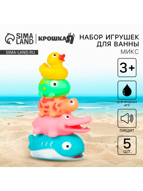 Резиновые игрушки для ванны Крошка Я «Пирамидка-брызгалка», 20 см, с пищалкой, в наборе 5 шт.