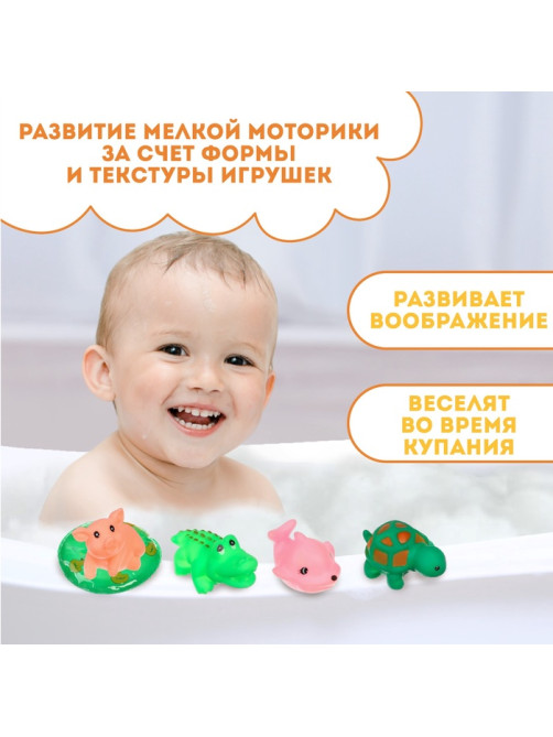 Резиновые игрушки для ванны Крошка Я «Зверята с кругом», с пищалкой, в наборе 5 шт., МИКС