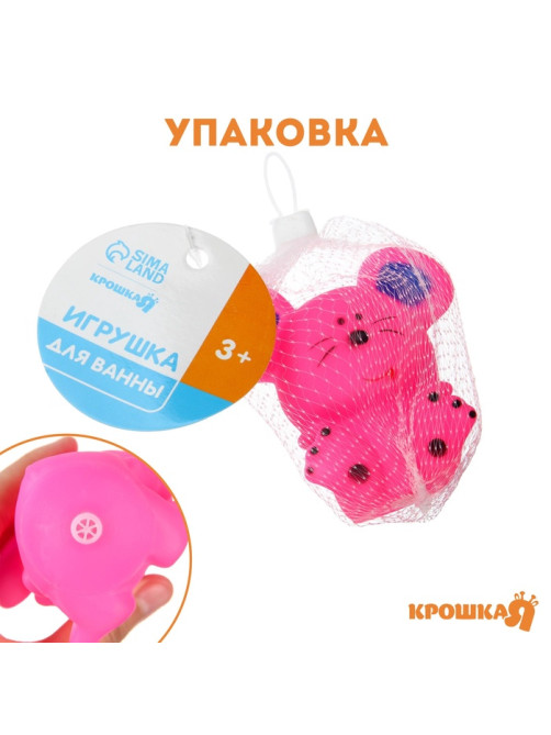Резиновая игрушка для ванны Крошка Я «Мышонок», 9 см, с пищалкой, МИКС