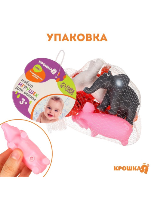 Резиновые игрушки для ванны Крошка Я «Животные», с пищалкой, 5 шт.