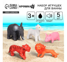 Резиновые игрушки для ванны Крошка Я «Животные», с пищалкой, 5 шт.