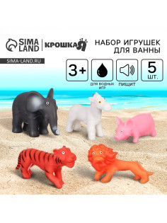 Резиновые игрушки для ванны Крошка Я «Животные», с пищалкой, 5 шт.