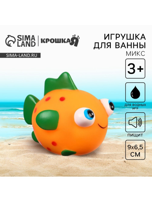 Резиновая игрушка для ванны Крошка Я «Рыбка лупоглазик», 11 см, с пищалкой, виды МИКС